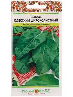 Семена Щавель Одесский широколистный 1 г