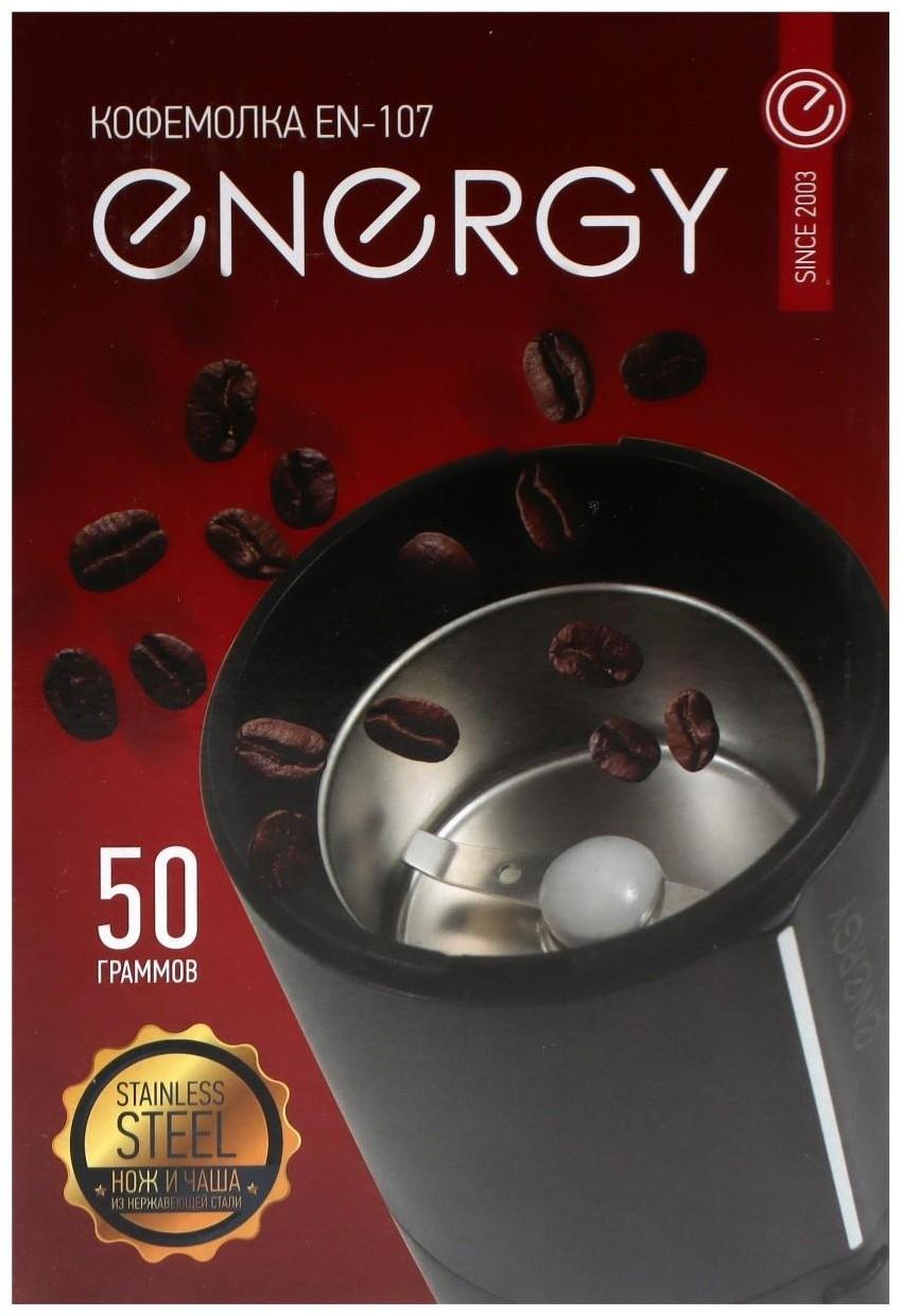 Кофемолка ENERGY EN-107, электрическая, ножевая, 150 Вт, 50 г, чёрная