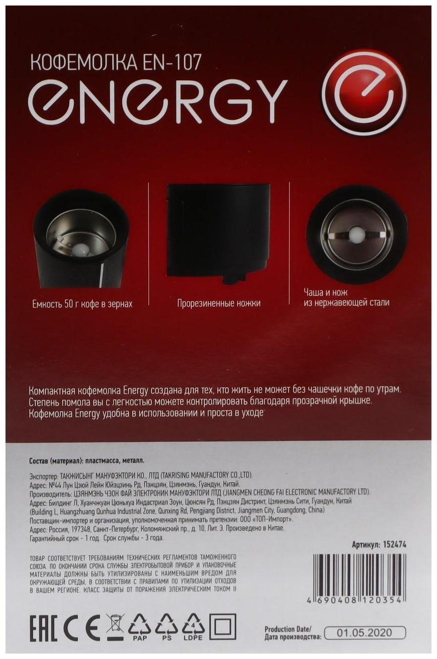 Кофемолка ENERGY EN-107, электрическая, ножевая, 150 Вт, 50 г, чёрная