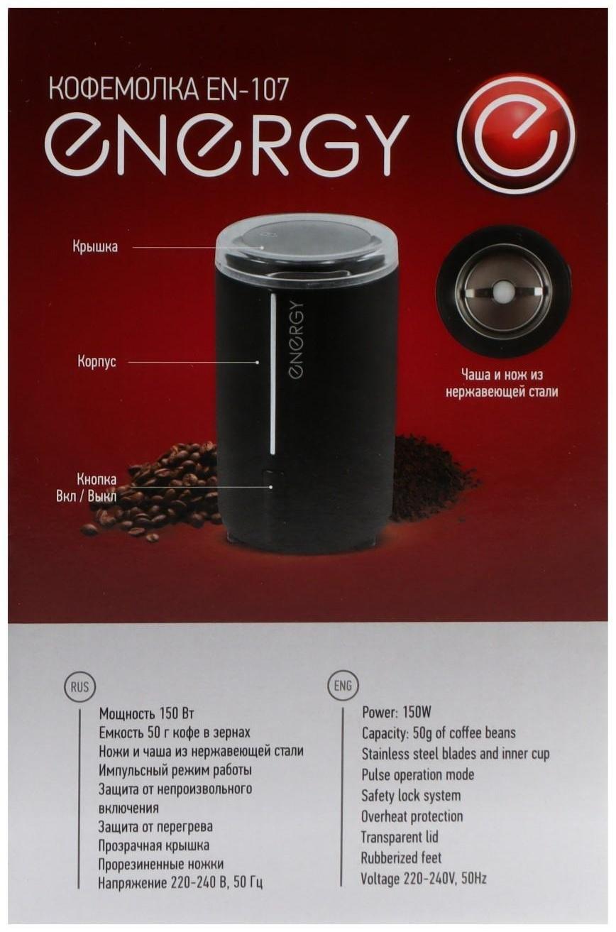 Кофемолка ENERGY EN-107, электрическая, ножевая, 150 Вт, 50 г, чёрная