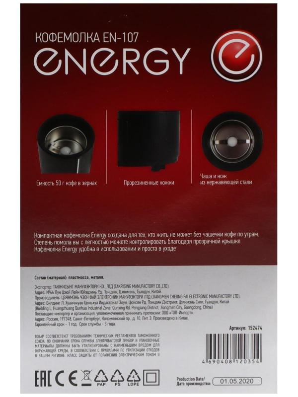 Кофемолка ENERGY EN-107, электрическая, ножевая, 150 Вт, 50 г, чёрная