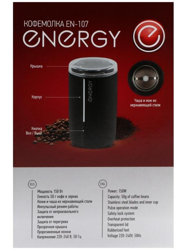 Кофемолка ENERGY EN-107, электрическая, ножевая, 150 Вт, 50 г, чёрная