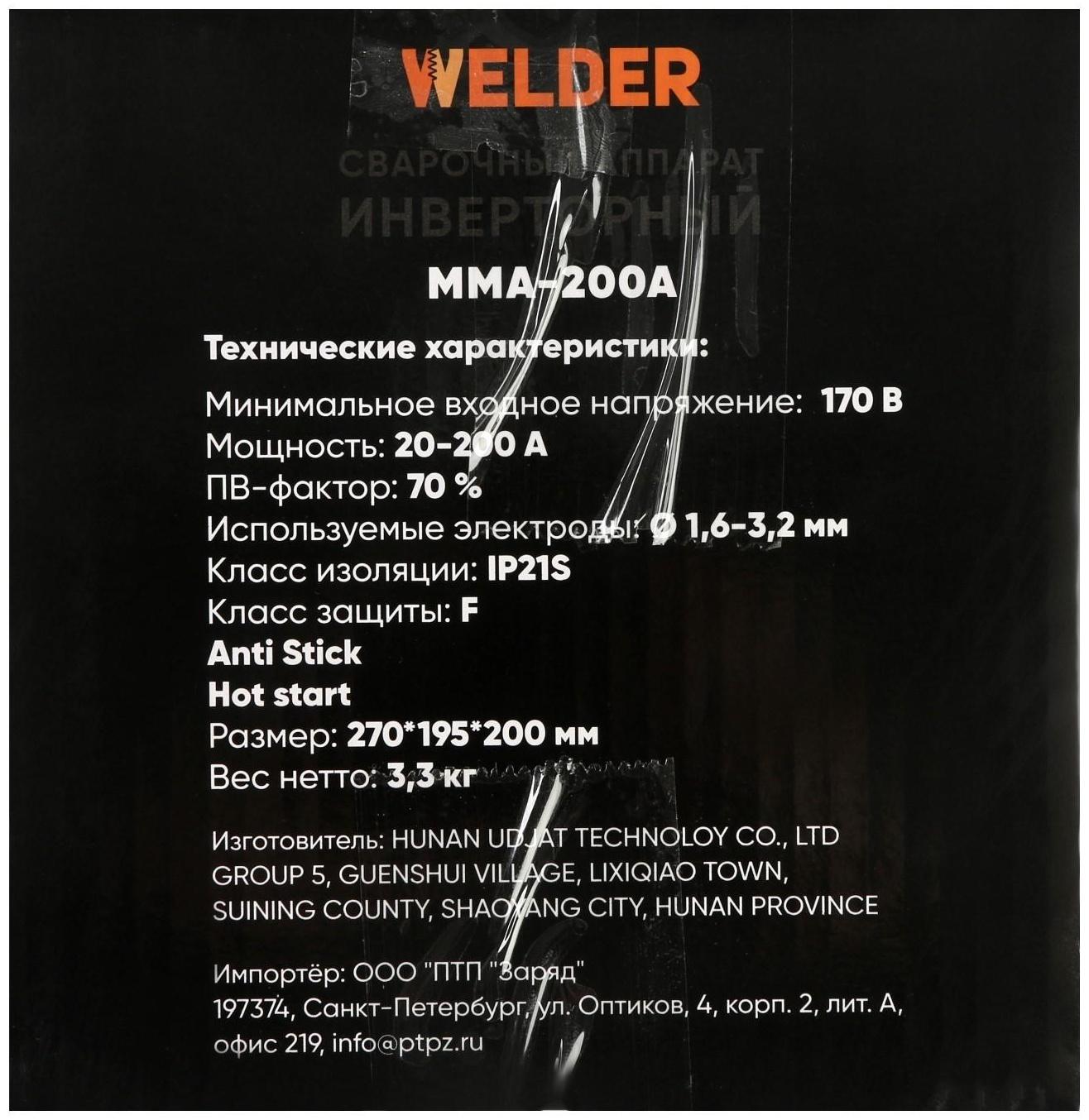 Сварочный аппарат Welder MMA-200A, 4.4 кВт, 20-200 А, 1.6-3.2 мм, 2 кабеля, плечевой ремень