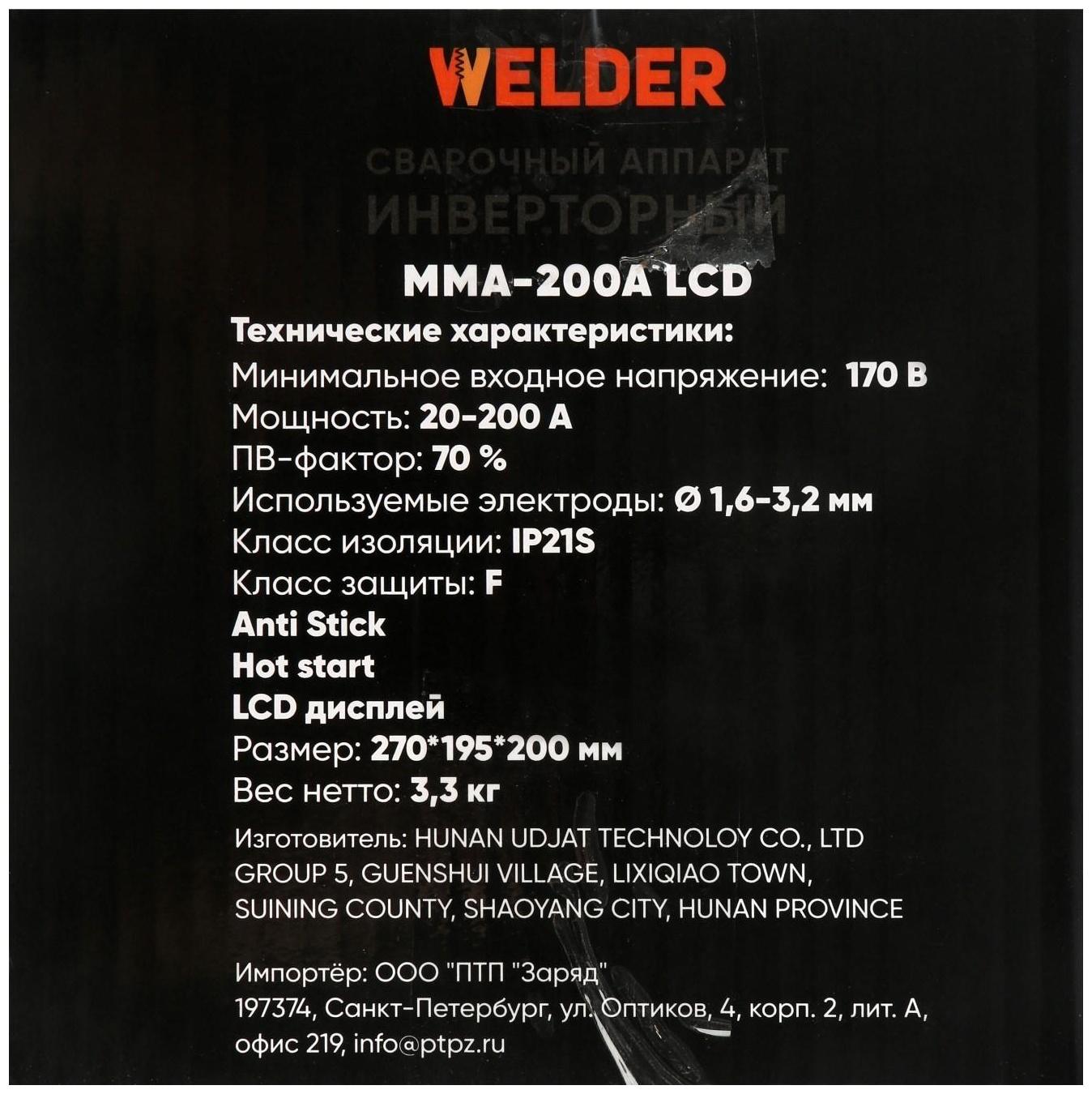 Сварочный аппарат Welder MMA-200A LCD, 4.4 кВт, 20-200 А, 1.6-3.2 мм, LCD дисплей, 2 кабеля