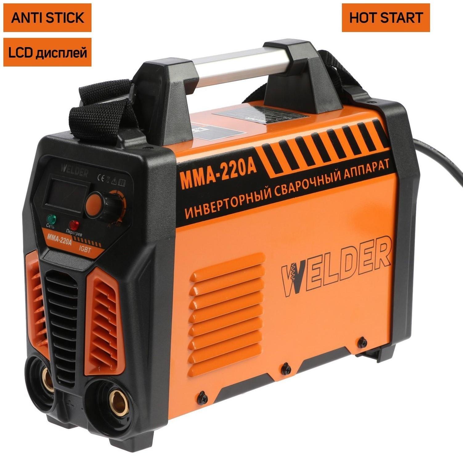 Сварочный аппарат Welder MMA-220A LCD, 5 кВт, 20-220 А, 1.6-4 мм, LCD дисплей, 2 кабеля