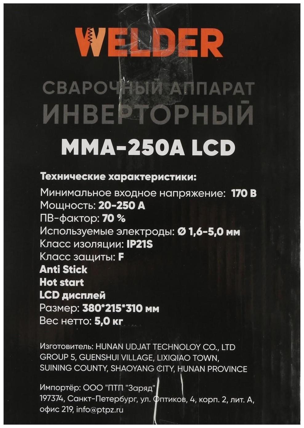 Сварочный аппарат Welder MMA-250A LCD, 6.6 кВт, 20-250 А, 1.6-5 мм, LCD дисплей, 2 кабеля