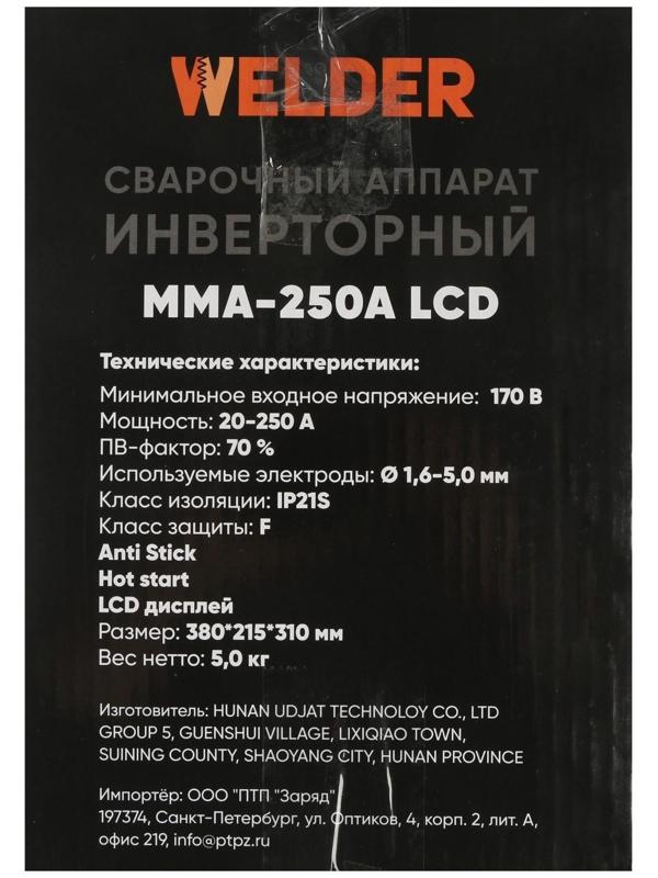 Сварочный аппарат Welder MMA-250A LCD, 6.6 кВт, 20-250 А, 1.6-5 мм, LCD дисплей, 2 кабеля
