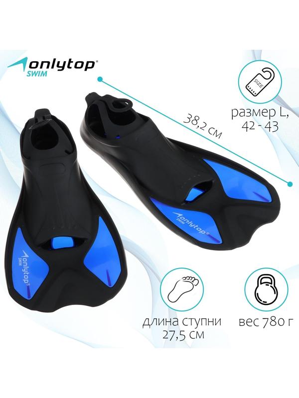 Ласты для плавания, размер L (42-43)