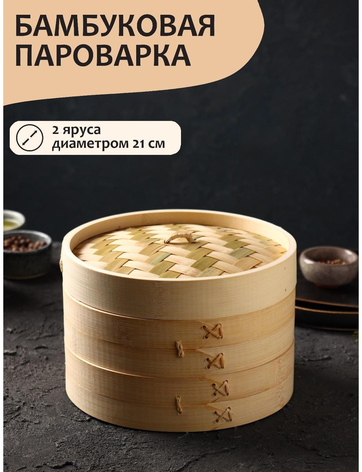 Пароварка Доляна «Восточная кухня», 2 этажа, d=21 см, бамбук