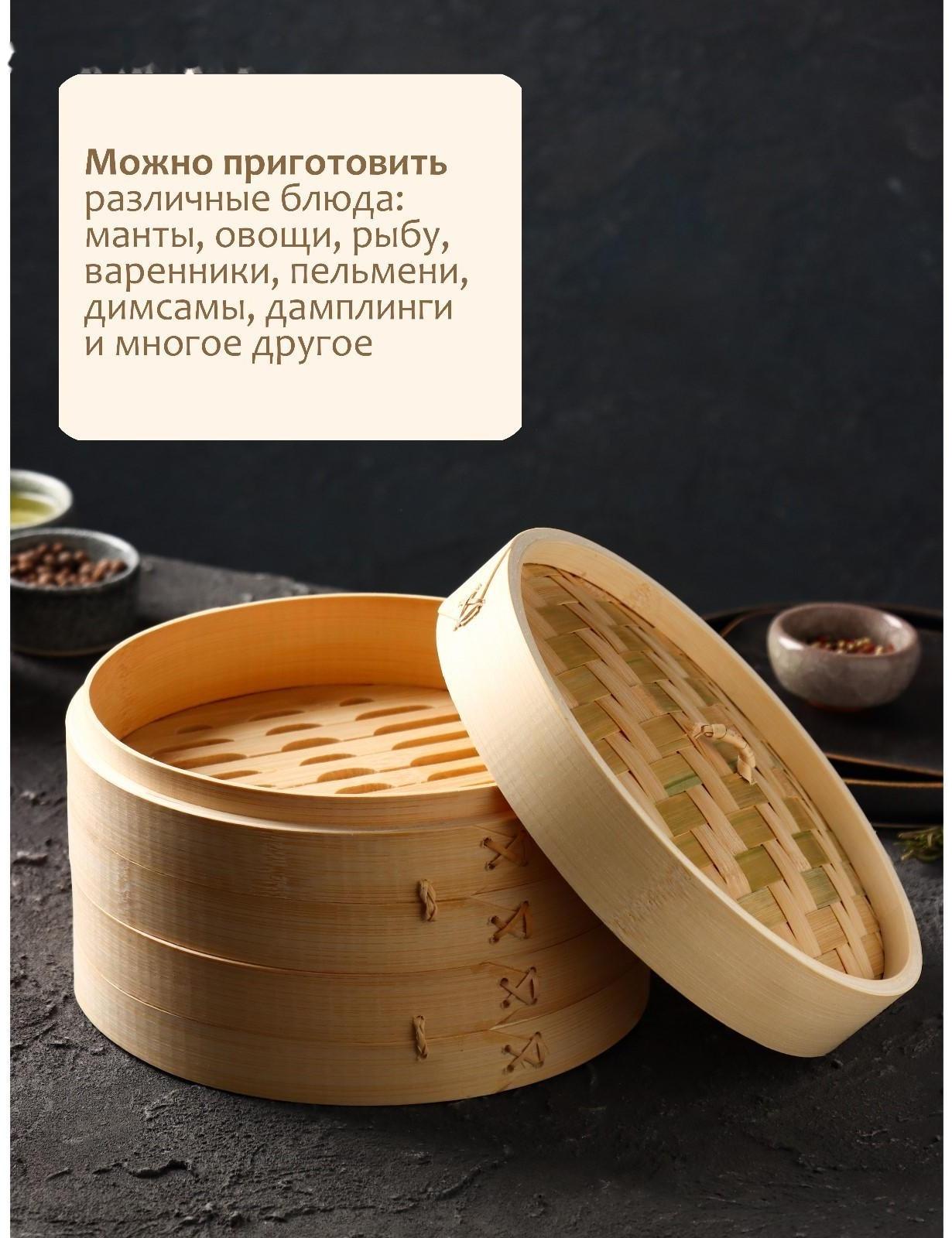 Пароварка Доляна «Восточная кухня», 2 этажа, d=21 см, бамбук