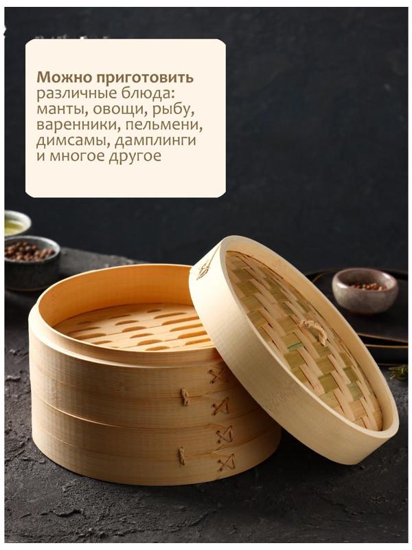 Пароварка Доляна «Восточная кухня», 2 этажа, d=21 см, бамбук