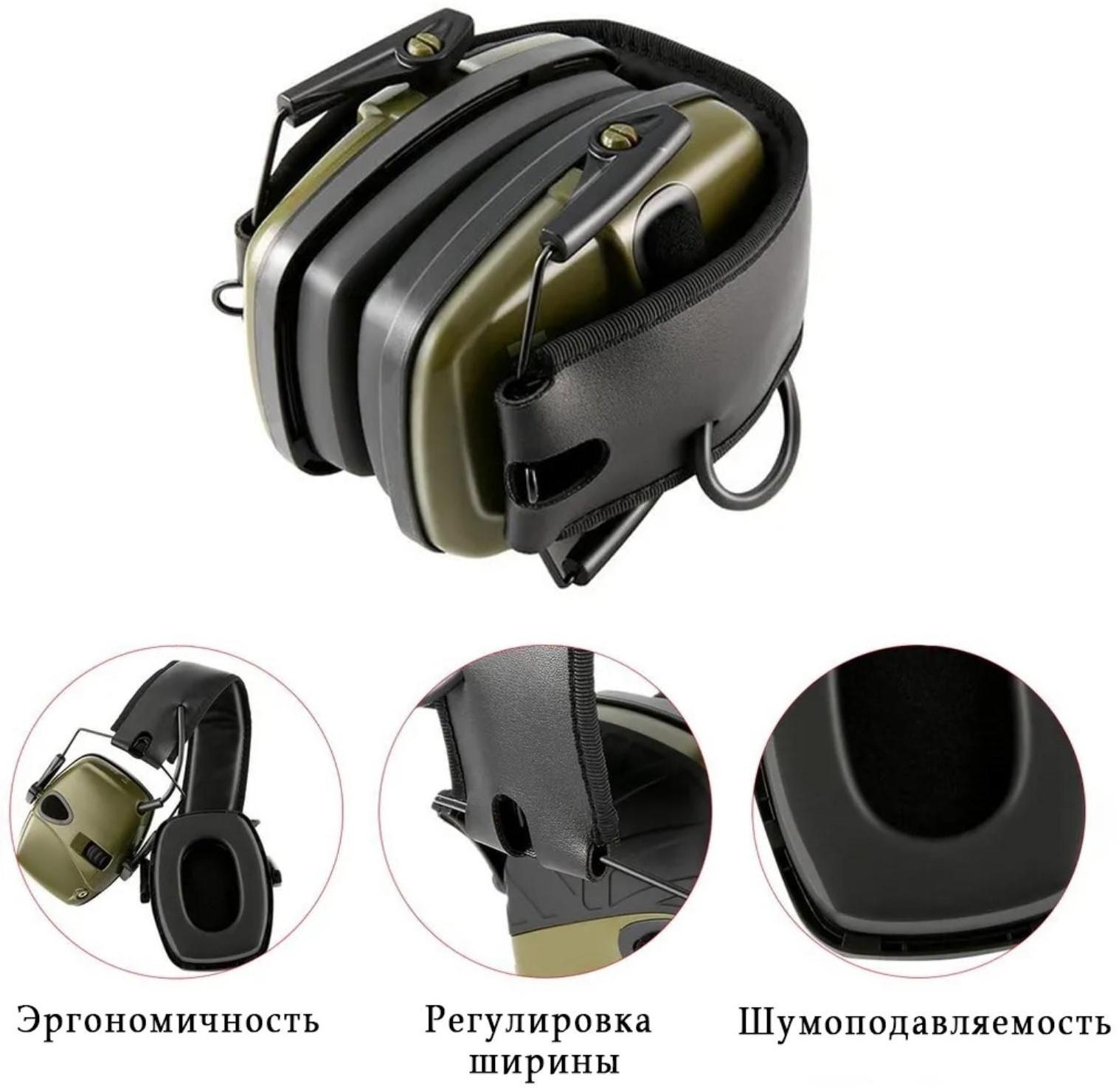 Тактические наушники для стрельбы с активным шумоподавлением