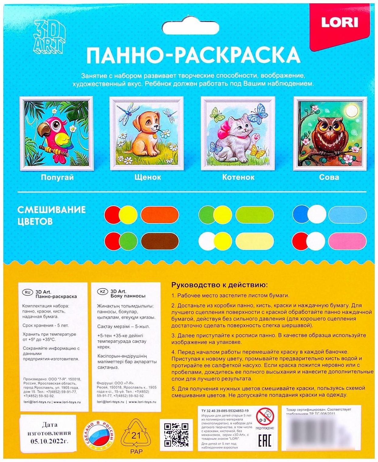 Панно-раскраска «Сова» 15 × 15 см