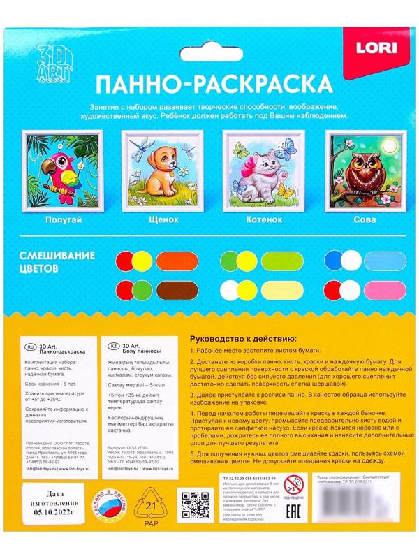 Панно-раскраска «Сова» 15 × 15 см