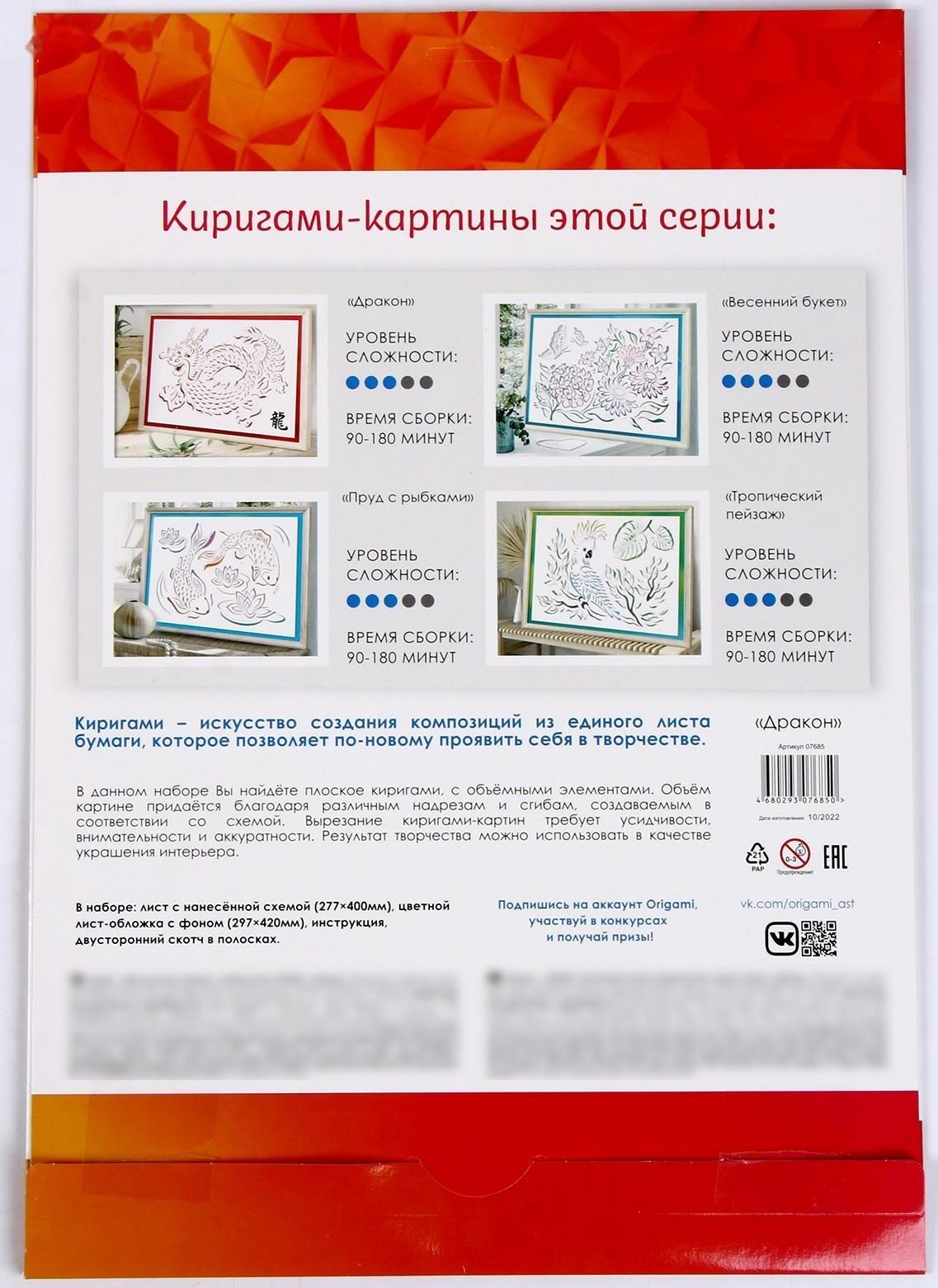 Киригами-картины. Дракон. 07685