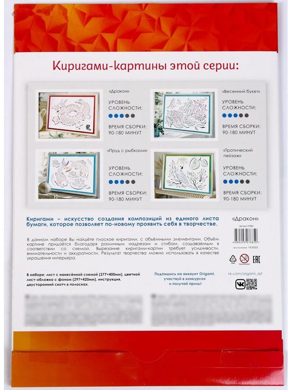 Киригами-картины. Дракон. 07685