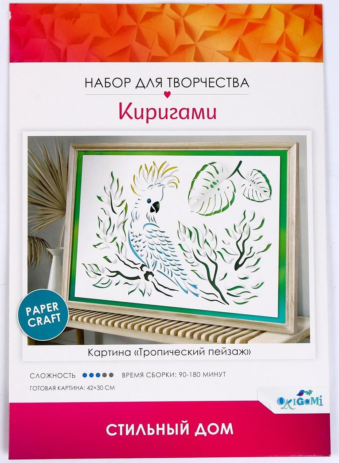 Киригами-картины. Тропический пейзаж. 07686