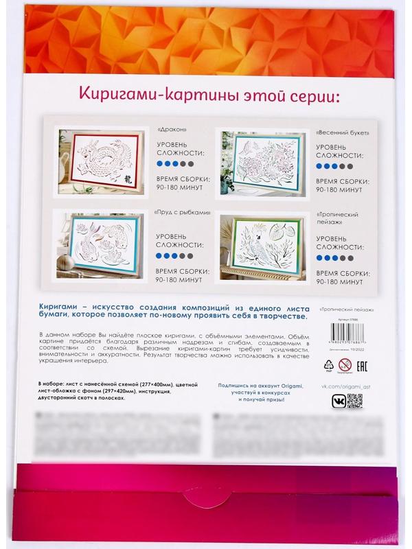 Киригами-картины. Тропический пейзаж. 07686