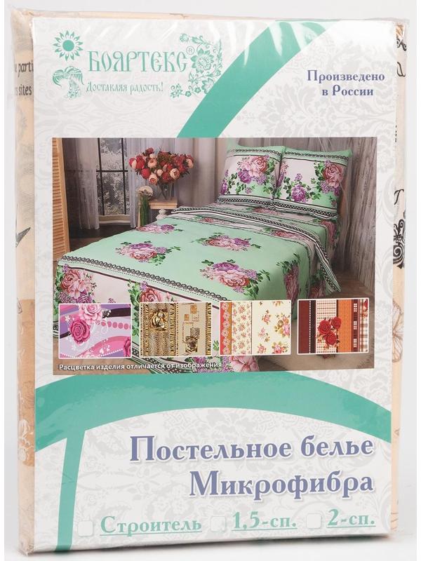 Постельное бельё 1.5сп Бояртекс, 145х215, 145х215, 70х70см 2шт, микрофибра 65г/м, полиэстер 100%
