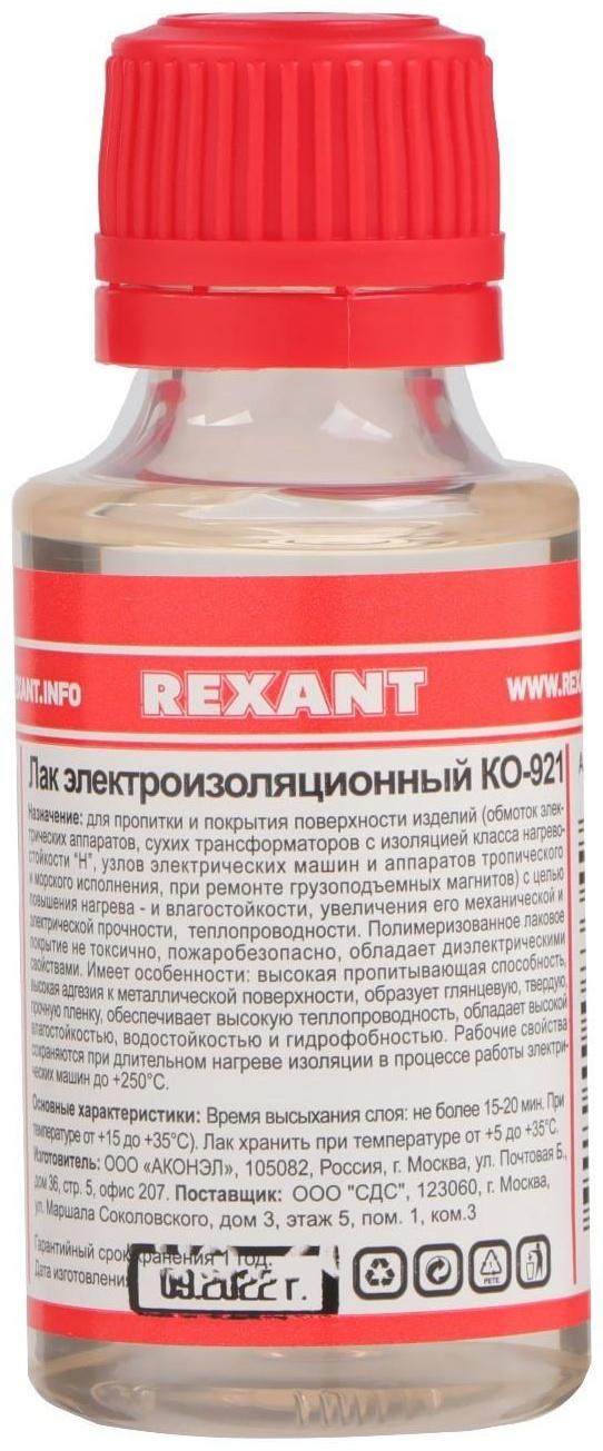 Лак электроизоляционный Rexant, KO-921,  30 мл, флакон