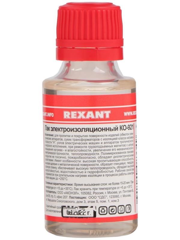 Лак электроизоляционный Rexant, KO-921,  30 мл, флакон