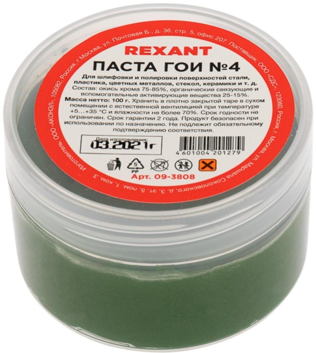 Паста ГОИ полировальная Rexant № 4, 100 г