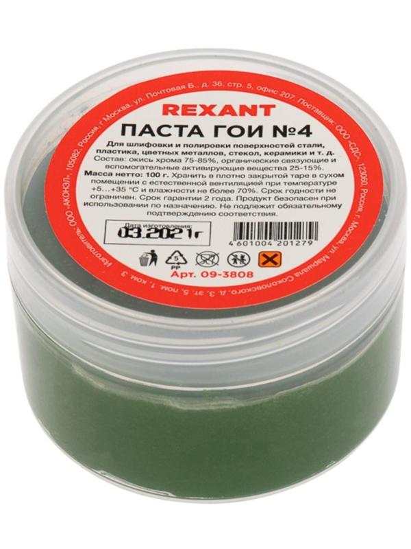 Паста ГОИ полировальная Rexant № 4, 100 г