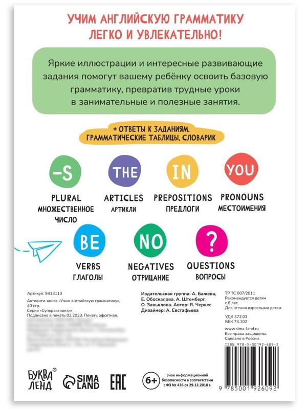 Активити-книга «Учим английскую грамматику», 40 стр.