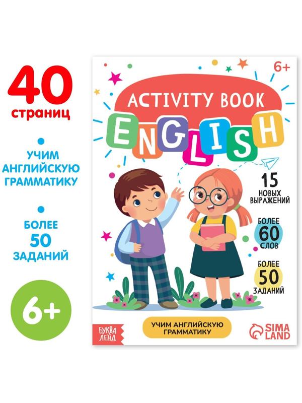 Активити-книга «Учим английскую грамматику», 40 стр.