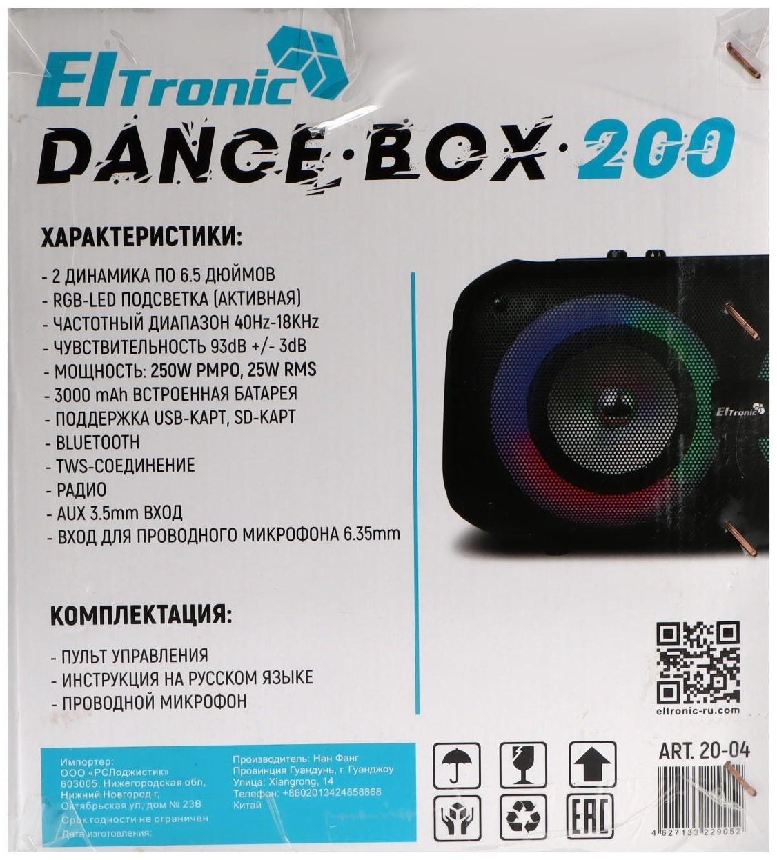 Портативная караоке система Eltronic Dance Box 200, 25Вт, BT, SD, AUX,TWS, пульт, подсветка
