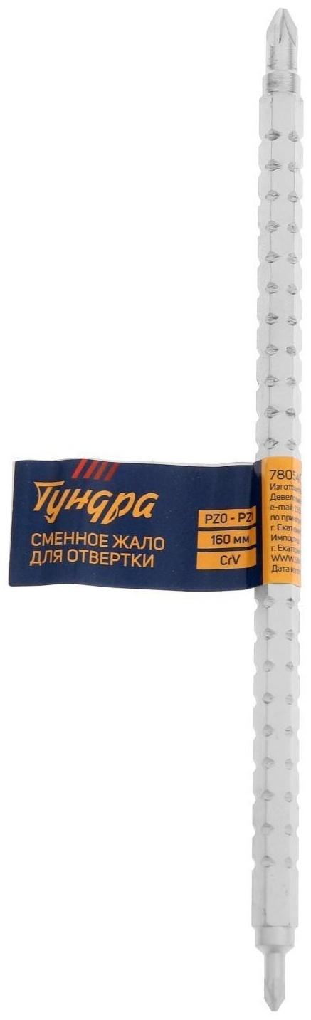 Сменное жало для отвертки ТУНДРА, CrV, двухстороннее, PZ0 - PZ1, 160 мм
