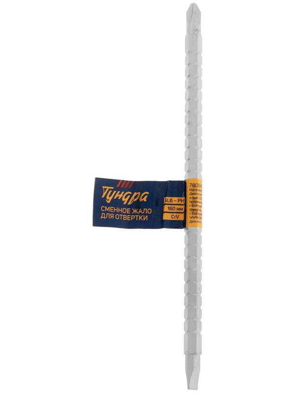 Сменное жало для отвертки ТУНДРА, CrV, двухстороннее, SL6 - PH2, 160 мм