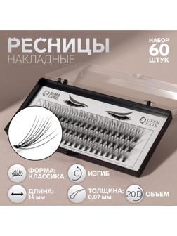 Набор накладных ресниц «Классика», пучки, 14 мм, толщина 0,07 мм, изгиб С, 20 D