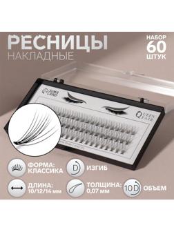 Набор накладных ресниц «Классика», пучки, 10, 12, 14 мм, толщина 0,07 мм, изгиб D, 10 D