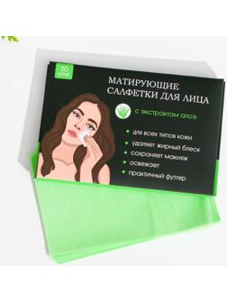 Матирующие салфетки для лица 