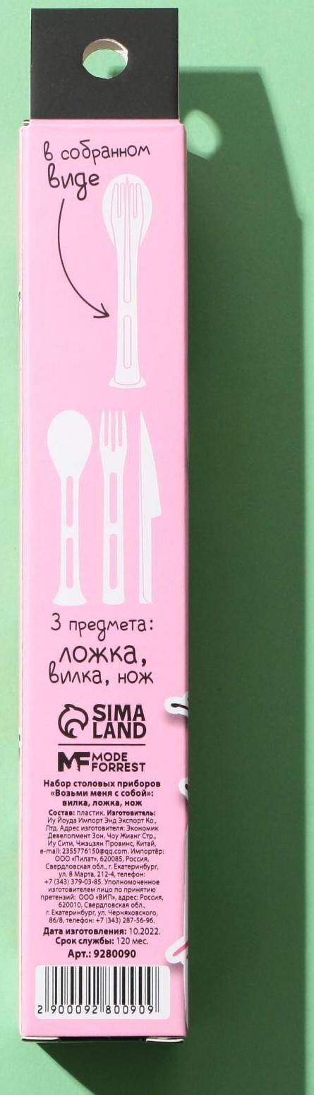 Набор столовых приборов «Возьми меня с собой», вилка, ложка, нож