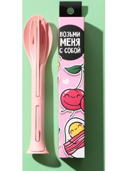 Набор столовых приборов «Возьми меня с собой», вилка, ложка, нож