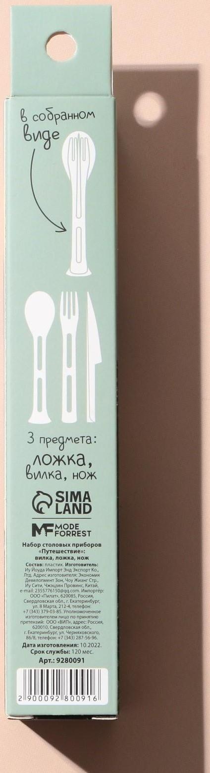 Набор столовых приборов «Путешествие», вилка, ложка, нож