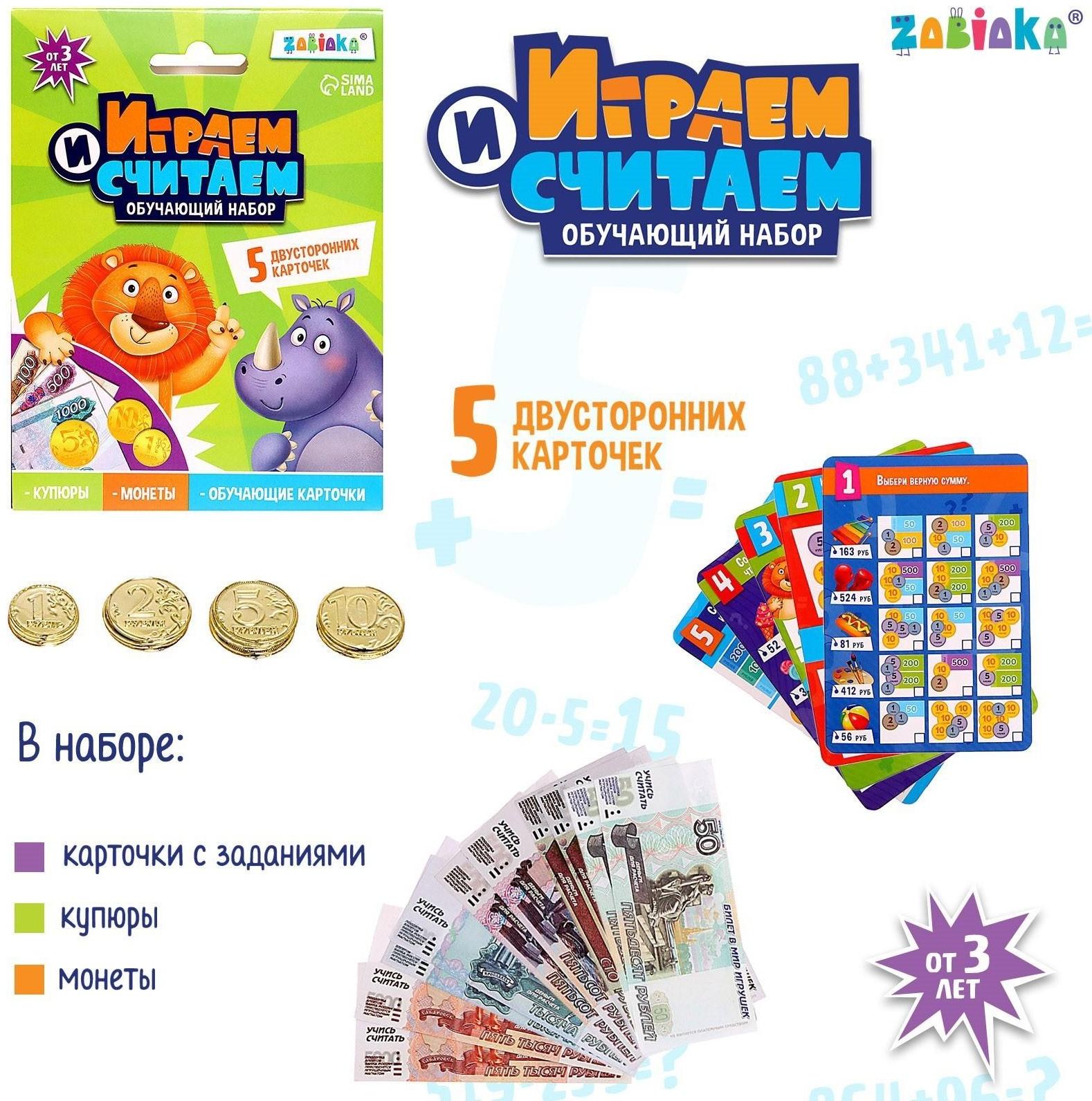 Обучающий набор «Играем и считаем»
