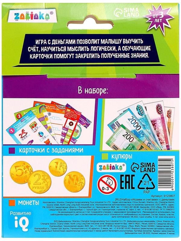 Обучающий набор «Играем и считаем»