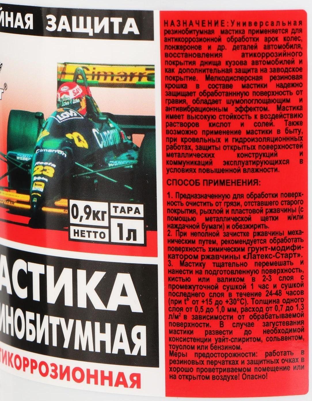 Мастика резинобитумная Старт, 1 л