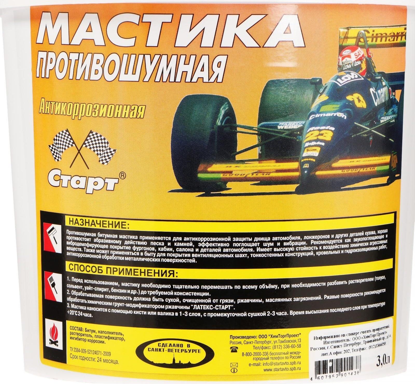 Мастика противошумная Старт, 3 л