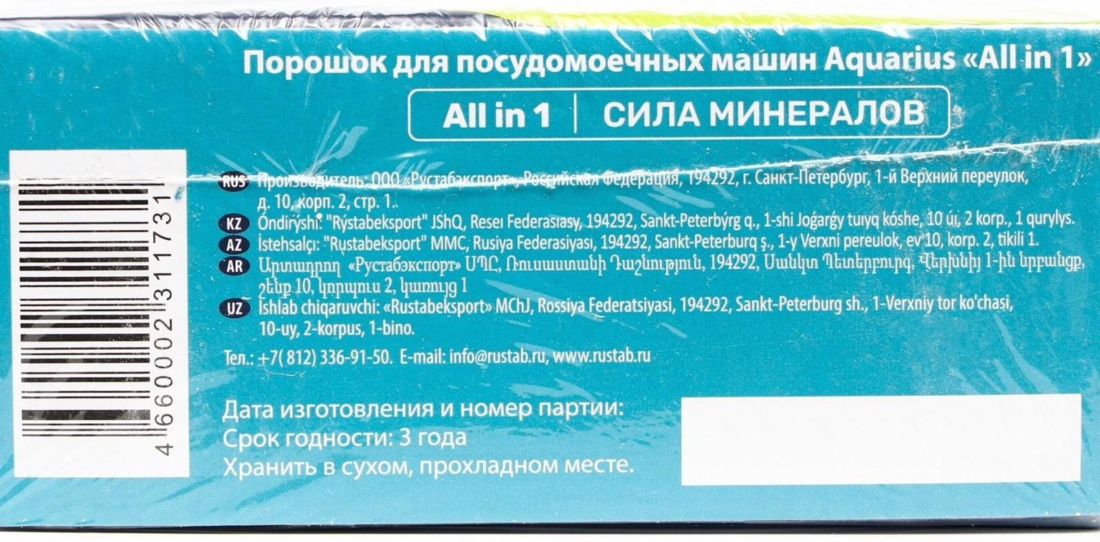 Порошок для посудомоечных машин 