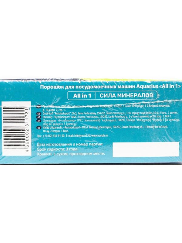 Порошок для посудомоечных машин 