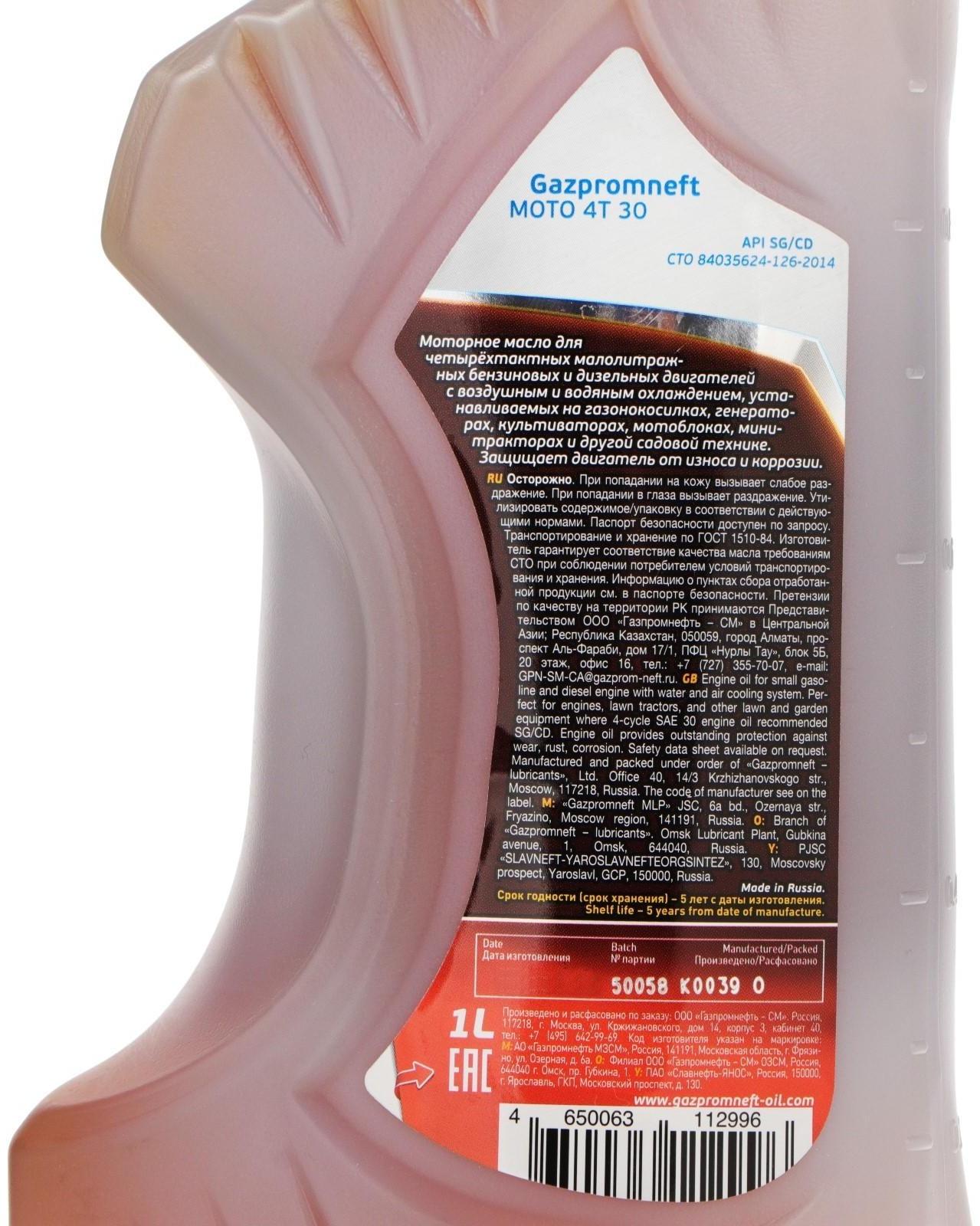 Масло моторное Gazpromneft Moto 4T 30, 1 л