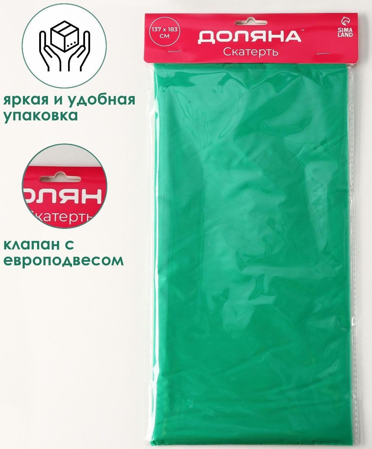 Скатерть Доляна «Праздничный стол», 137×183 см, цвет зелёный