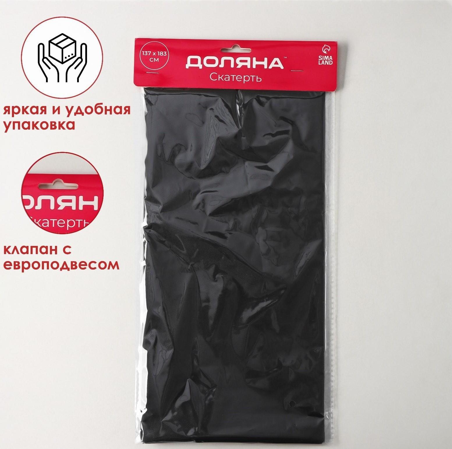 Скатерть Доляна «Праздничный стол», 137×183 см, цвет чёрный