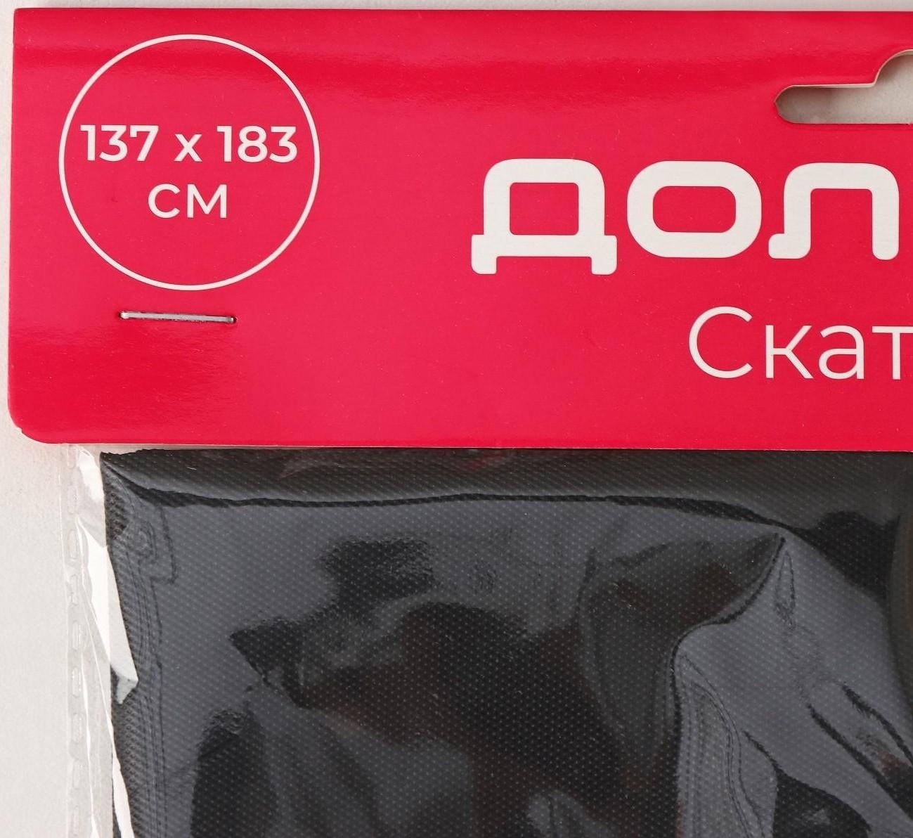 Скатерть Доляна «Праздничный стол», 137×183 см, цвет чёрный