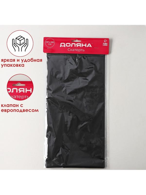 Скатерть Доляна «Праздничный стол», 137×183 см, цвет чёрный