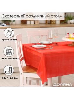 Скатерть Доляна «Праздничный стол», 137×183 см, цвет красный